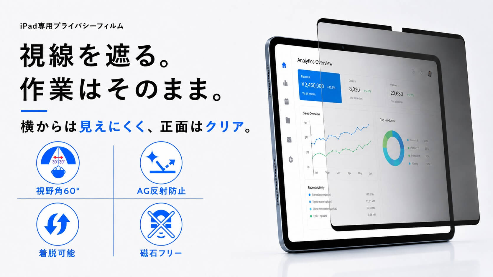 iPad専用ナノサクションプライバシーフィルムのメインビジュアル