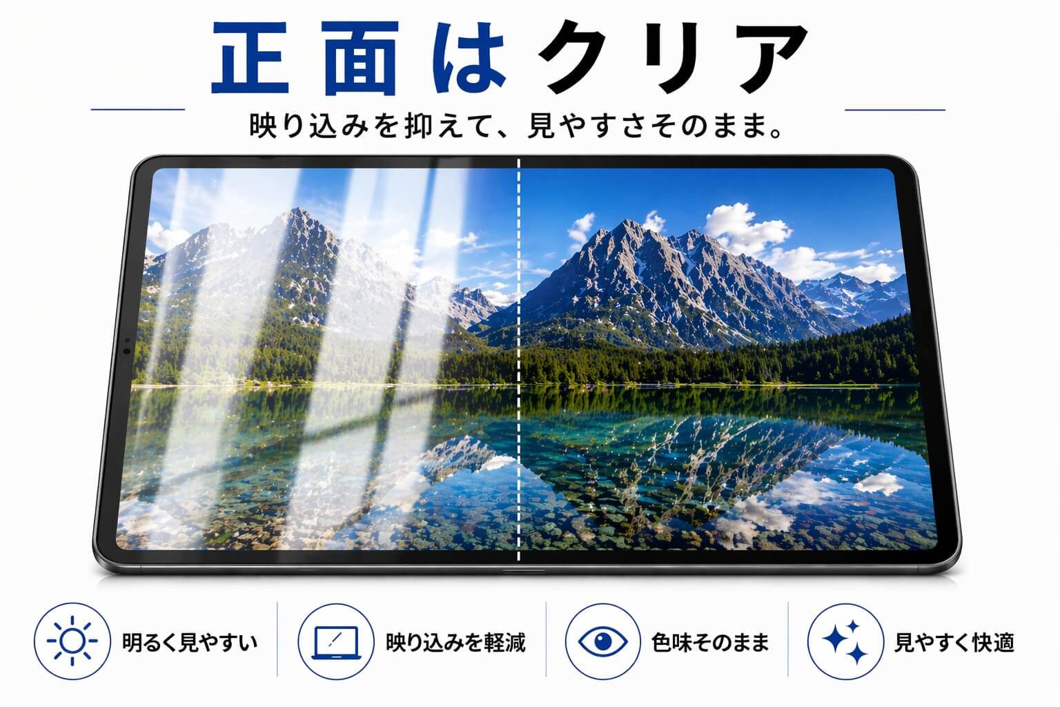 正面はクリアで映り込みを抑える説明