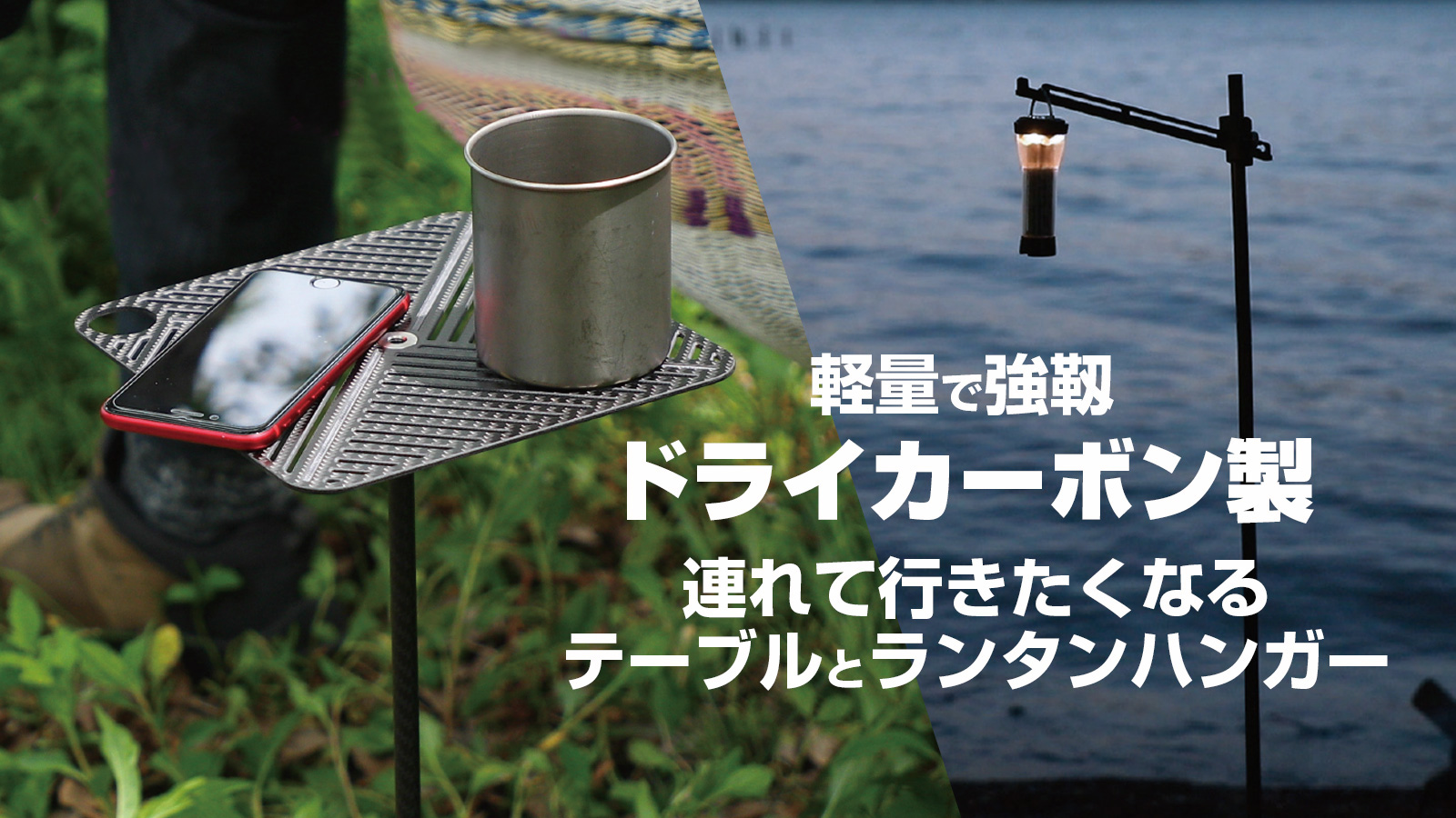Carbon Monopole Camp Table & Lantern Hanger