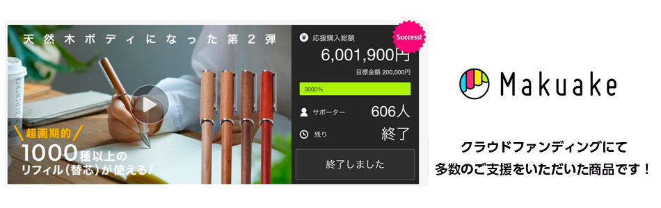 Makuake実績