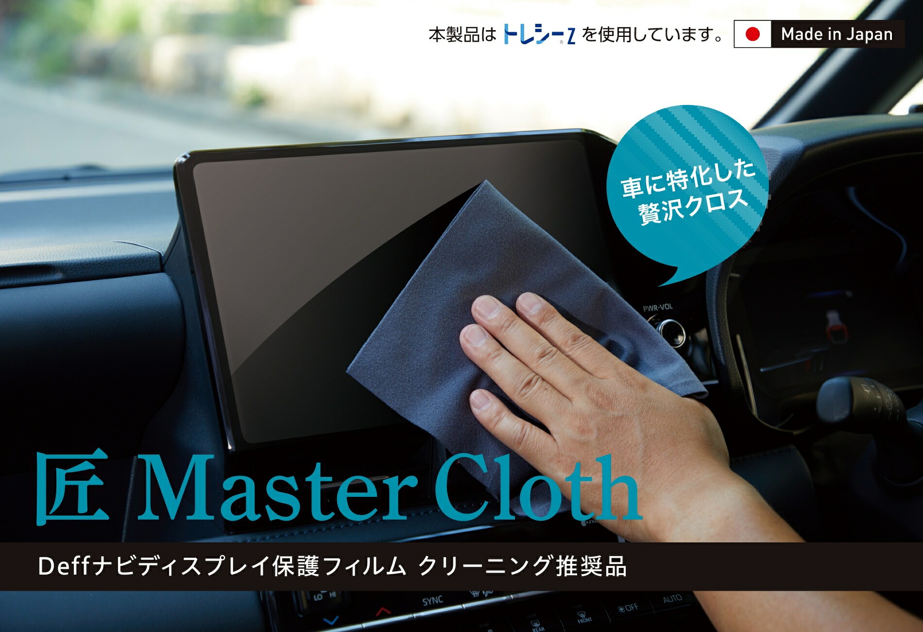 クリーニングクロス