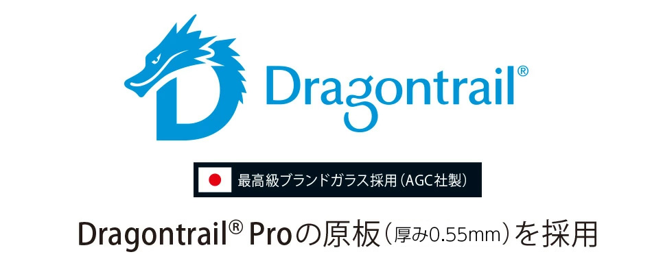 Dragontrail Pro 原板加工
