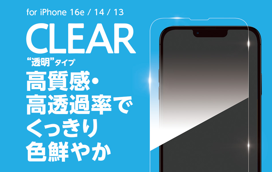 High Grade Glass for iPhone 16e 透明