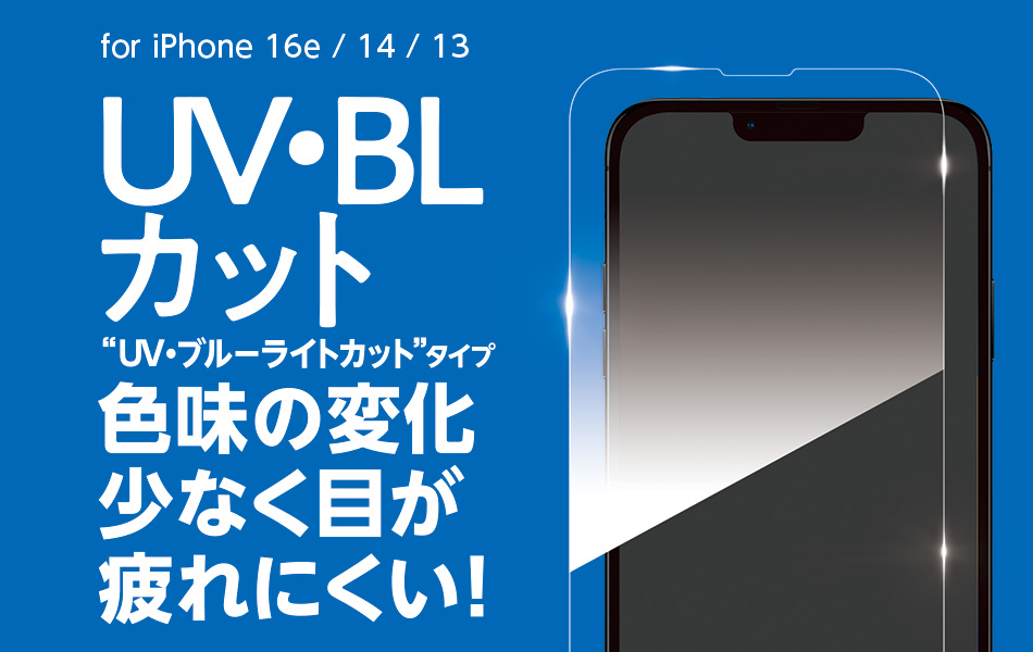 High Grade Glass for iPhone 16e UV+ブルーライトカット