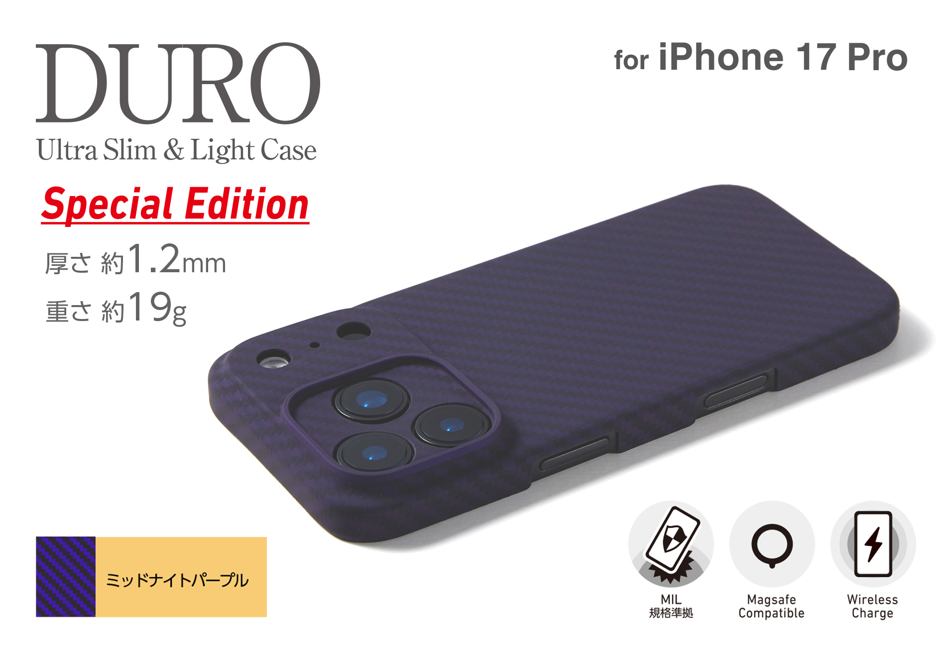 iPhone 17 Pro用 アラミド繊維製ケース DURO Special Edition