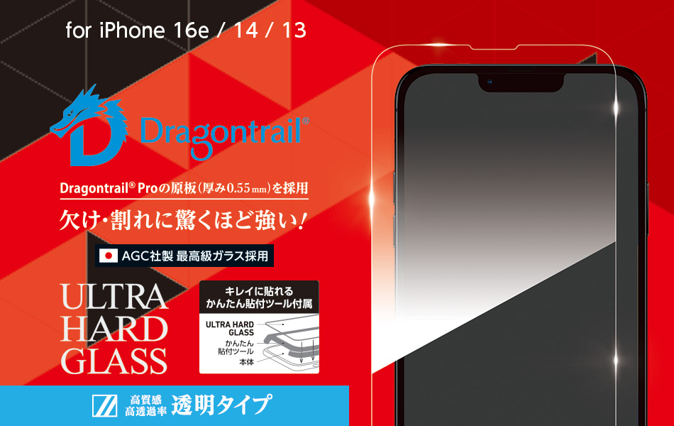 ULTRA HARD GLASS for iPhone 16e 透明・高光沢