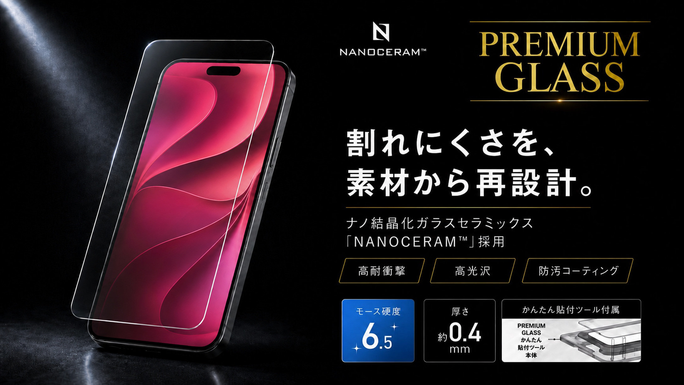 iPhone 18 Pro / iPhone 18 Pro Max用 NANOCERAM採用 PREMIUM GLASS ファーストビュー