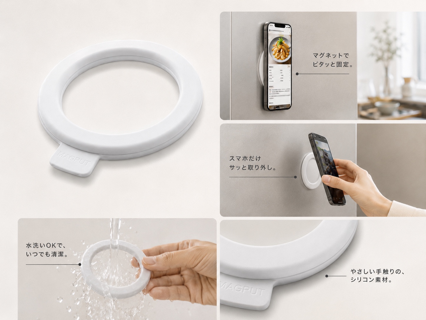 MAGPUTの特徴。マグネット固定、スマホだけ取り外し、水洗い、シリコーン素材。