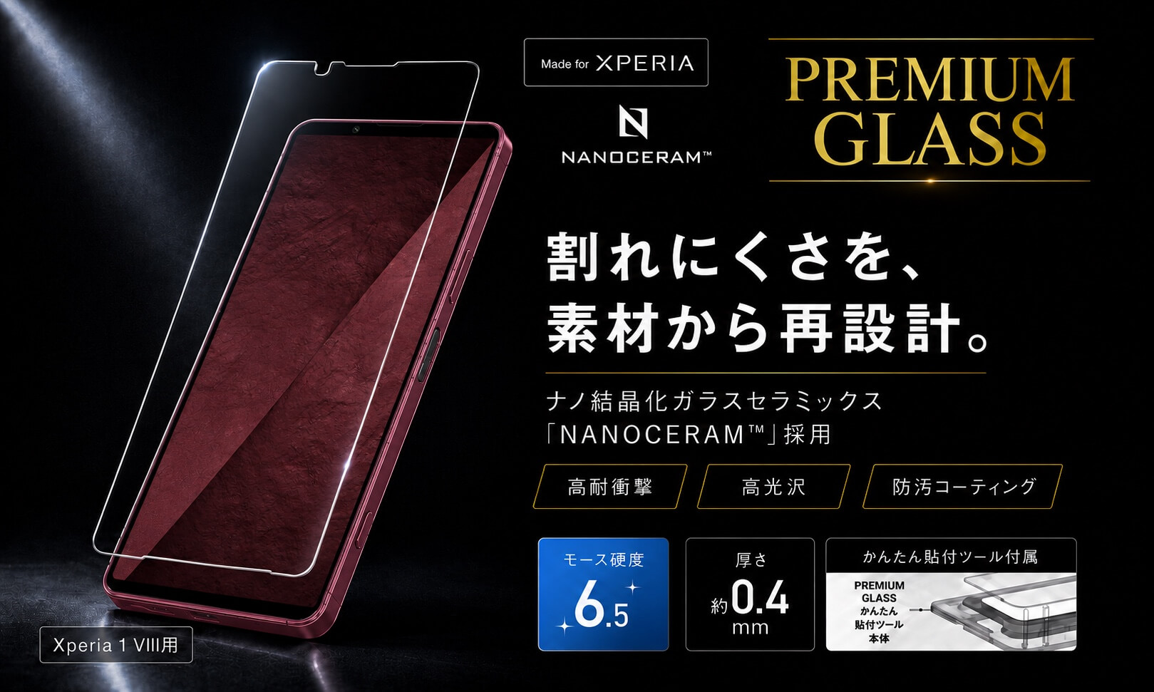 Xperia 1 VIII用 NANOCERAM採用 PREMIUM GLASS ファーストビュー