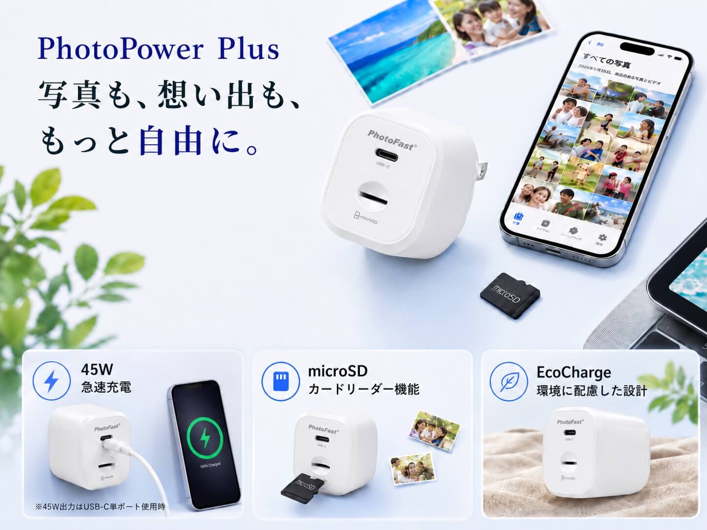 45W充電、カードリーダー、EcoChargeに対応