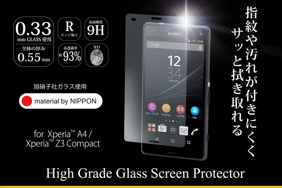 XperiaA4ガラス_メイン
