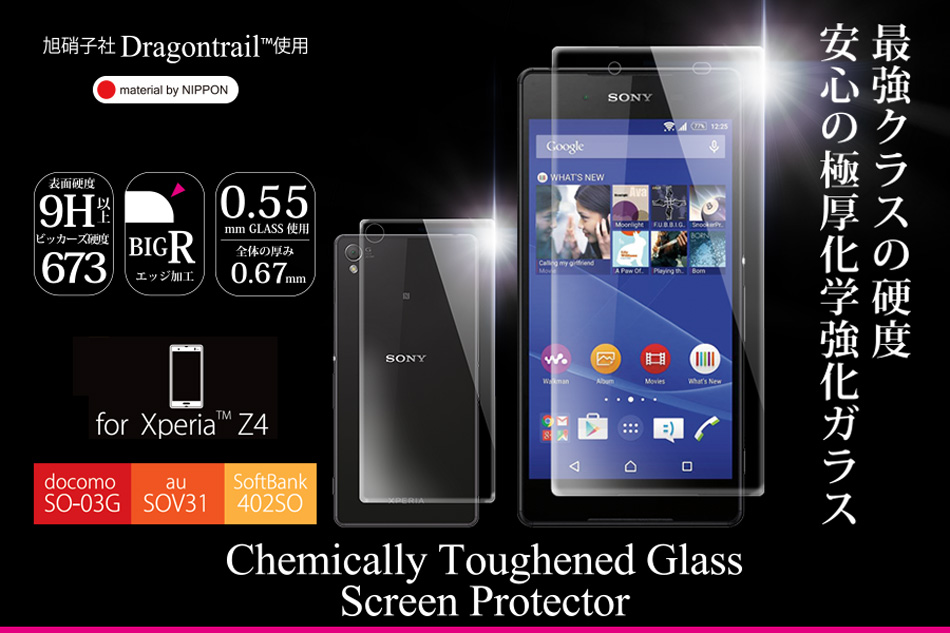 XperiaZ4ガラス_メイン