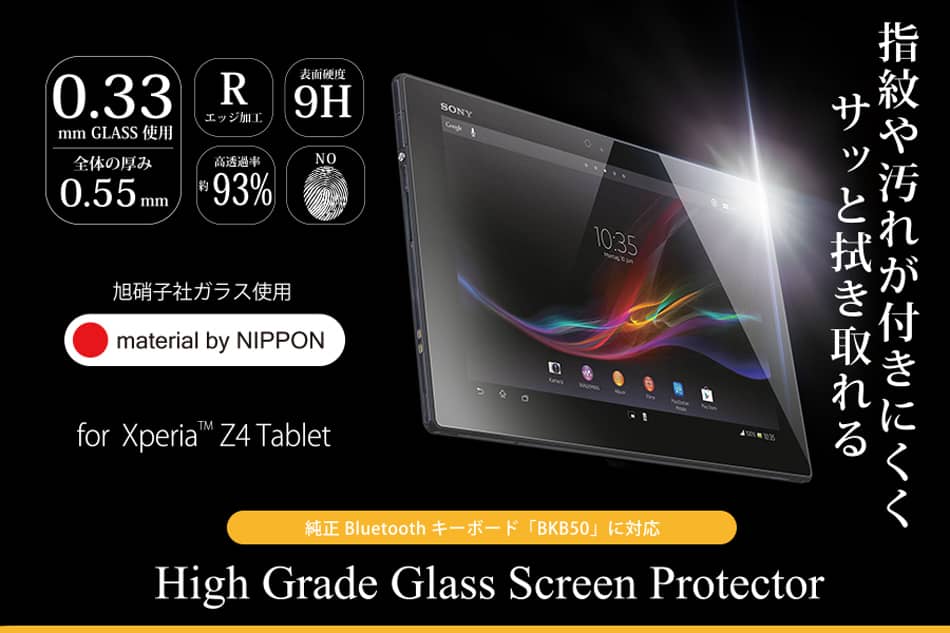XperiaZ4Tabletガラス_メイン