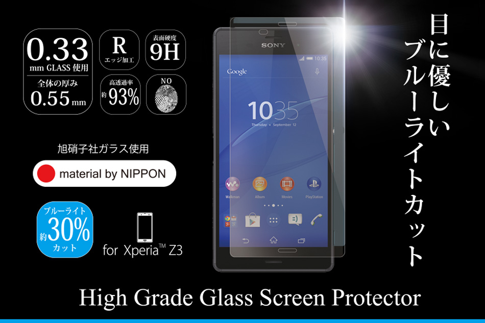 xperia z3用ガラス