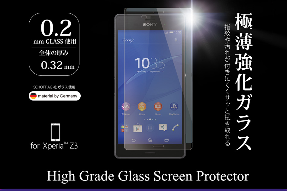 xperia z3用ガラス