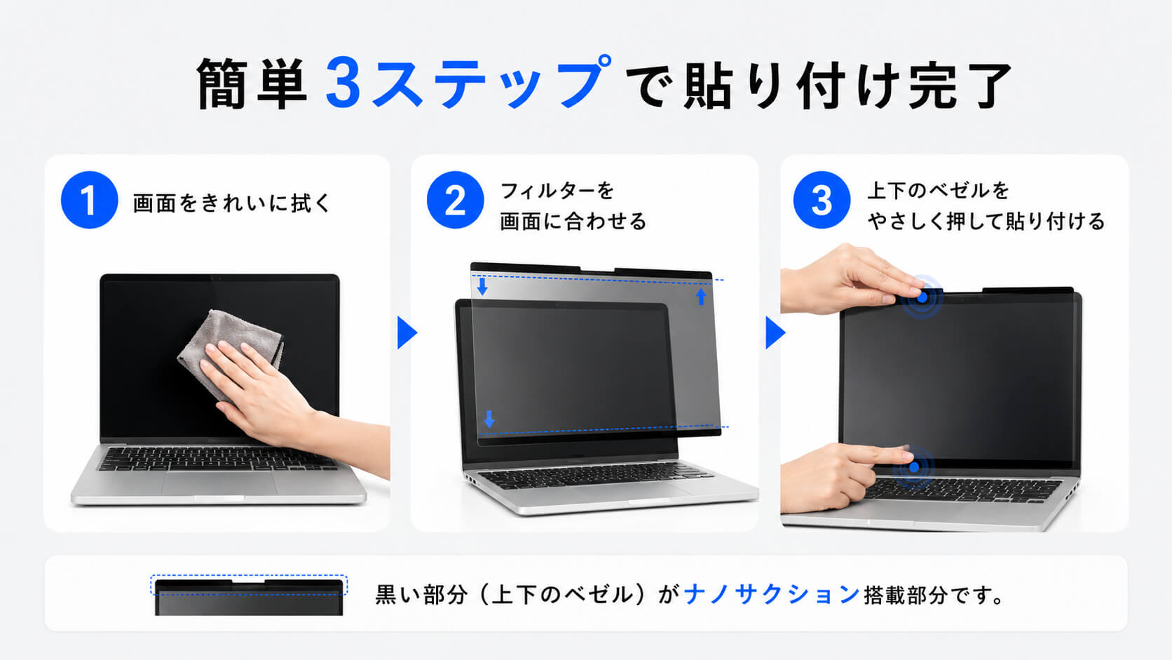 簡単3ステップで装着完了