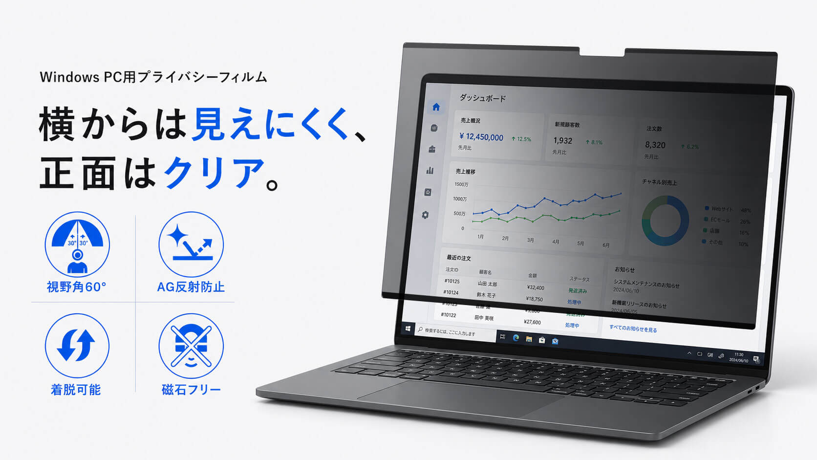Windows PC用ナノサクションプライバシーフィルムのメインビジュアル
