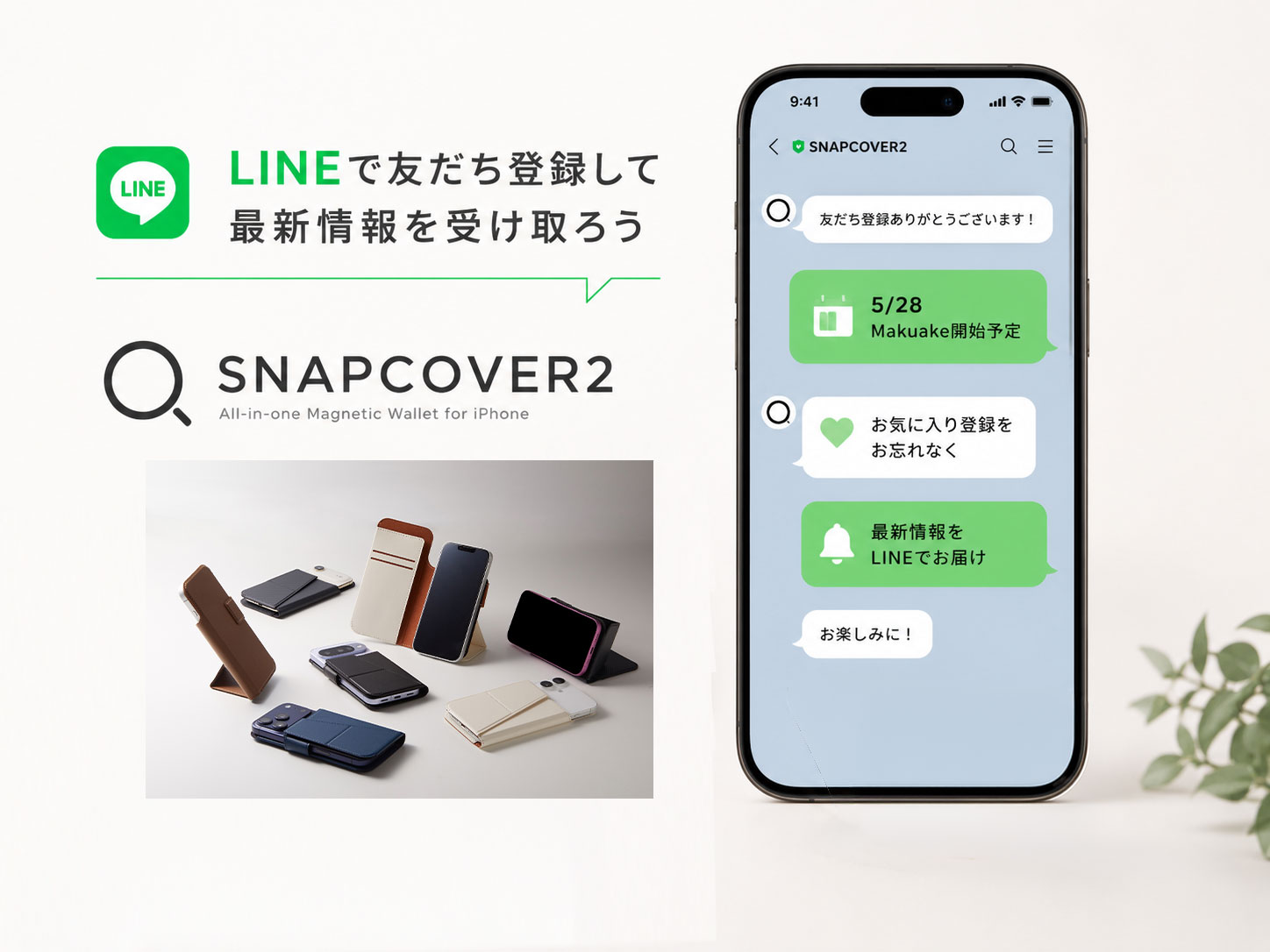 LINEでSNAPCOVER2の最新情報を受け取る