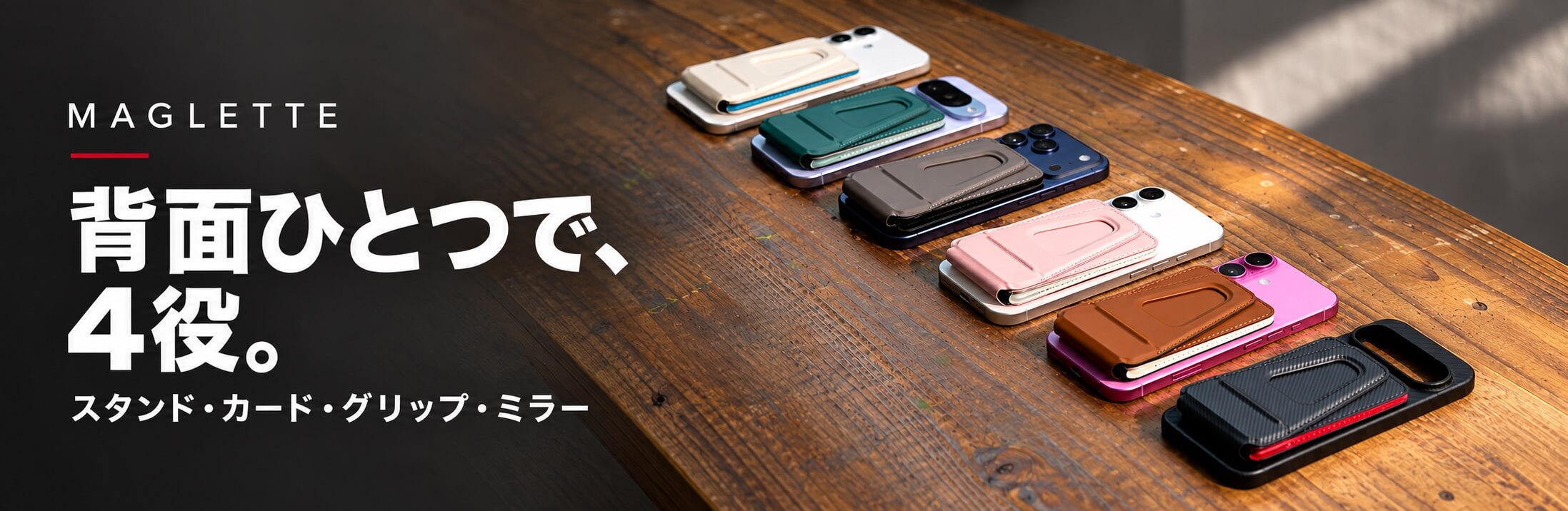 MagSafe/pixelsnap対応アクセサリー