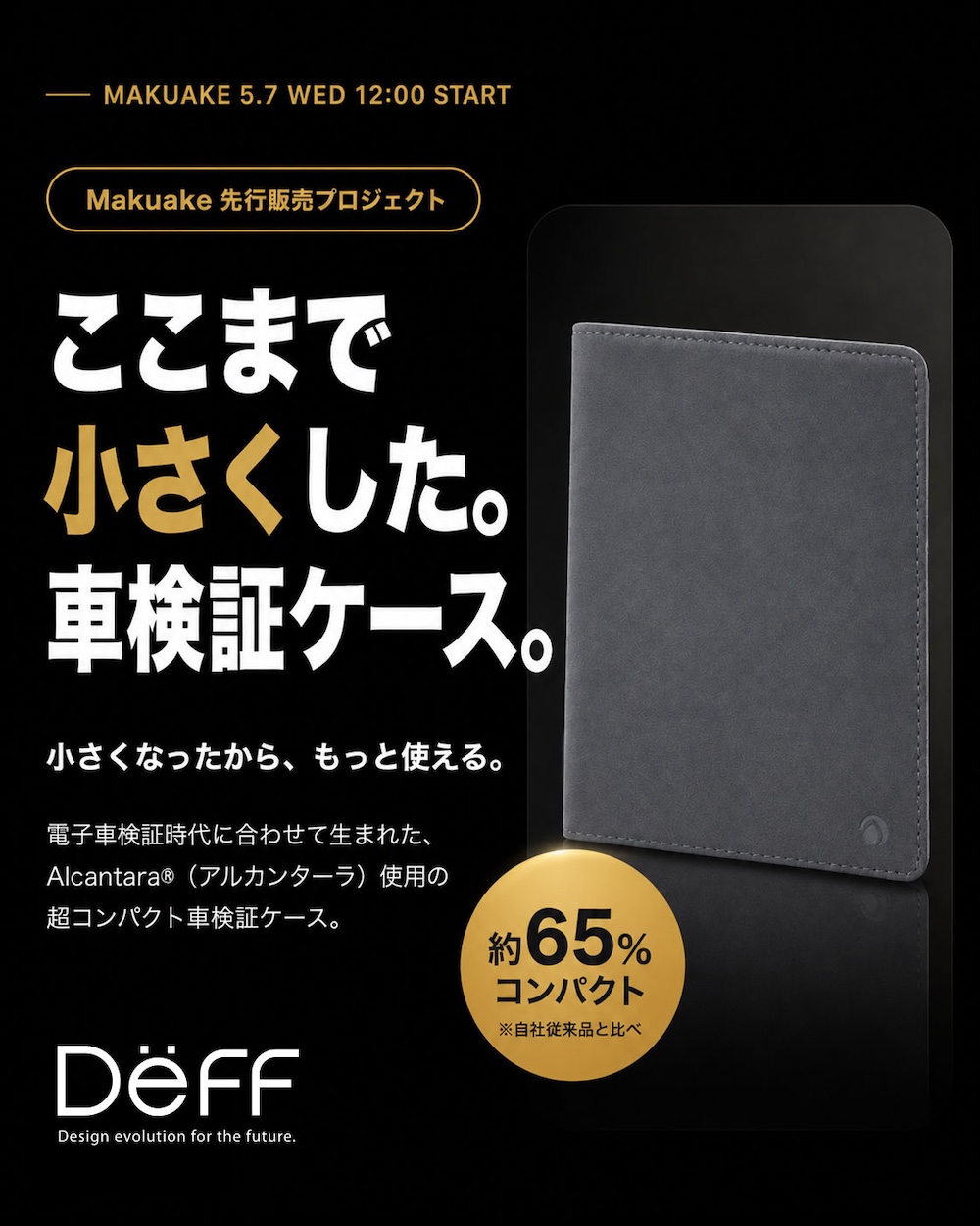 Deff × Makuake (マクアケ) プロジェクト特設ページ | Deff公式通販サイト