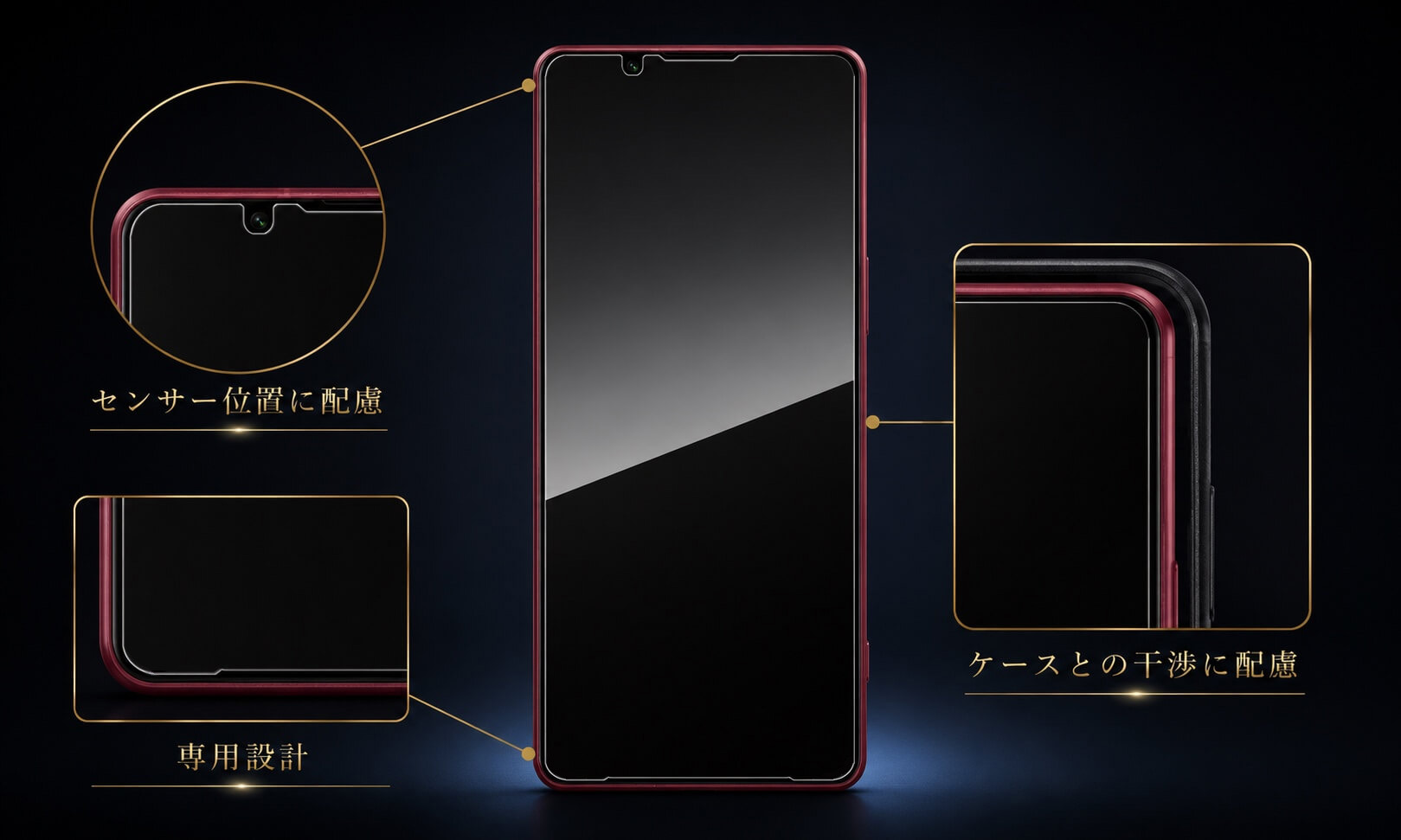 Xperia 1 VIII専用設計とケース干渉配慮の図解