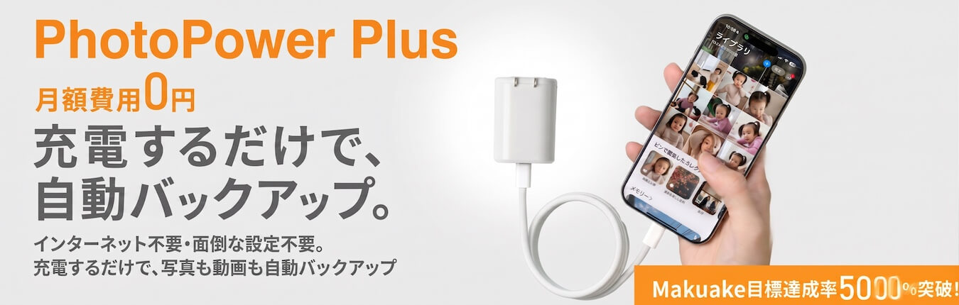 PhotoPower Plus