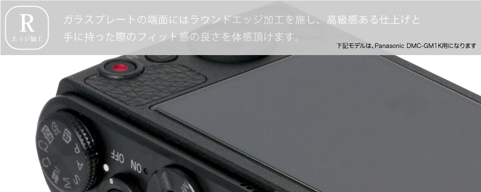 デジタルカメラ用ガラスフィルム