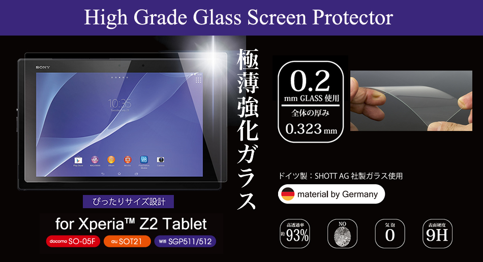 xperia z2用ガラス