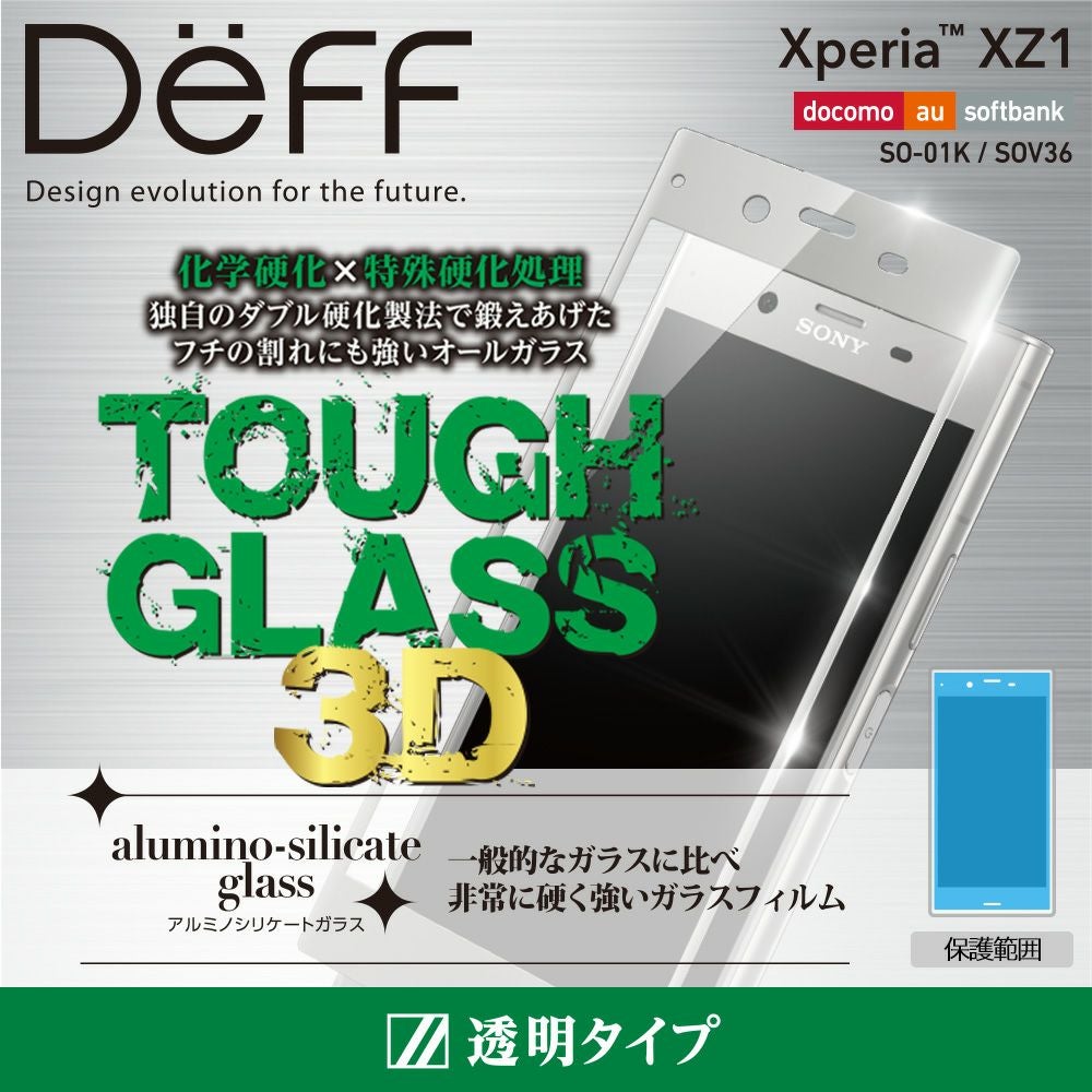 Xperia XZ1 | Deff DIRECT STORE