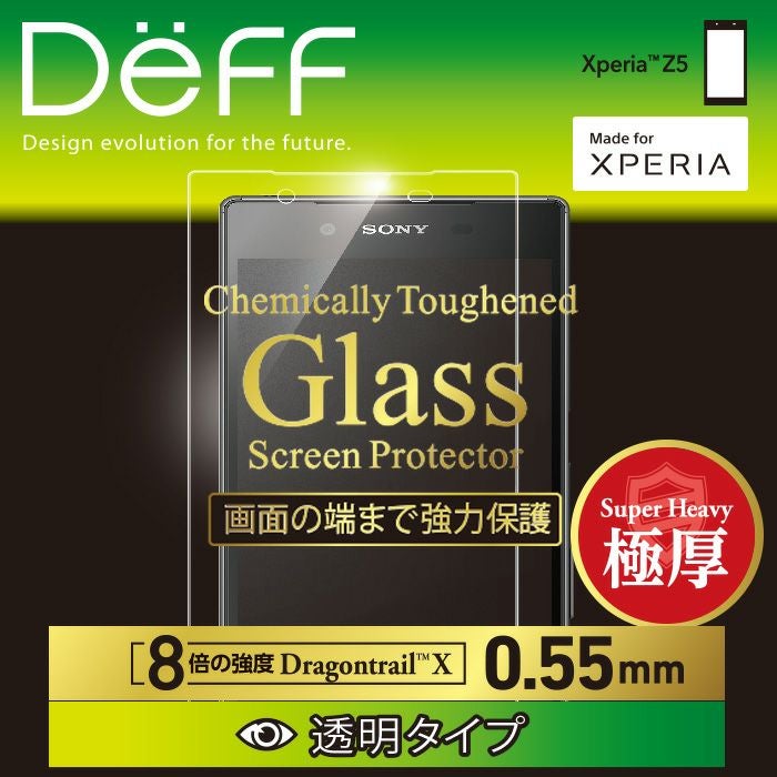 Xperia Z5 用 ガラスフィルム 極厚 0.55mm