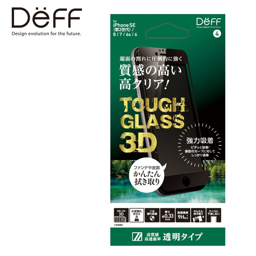 TOUGH GLASS 3D for iPhone SE（第3世代/第2世代）透明クリア