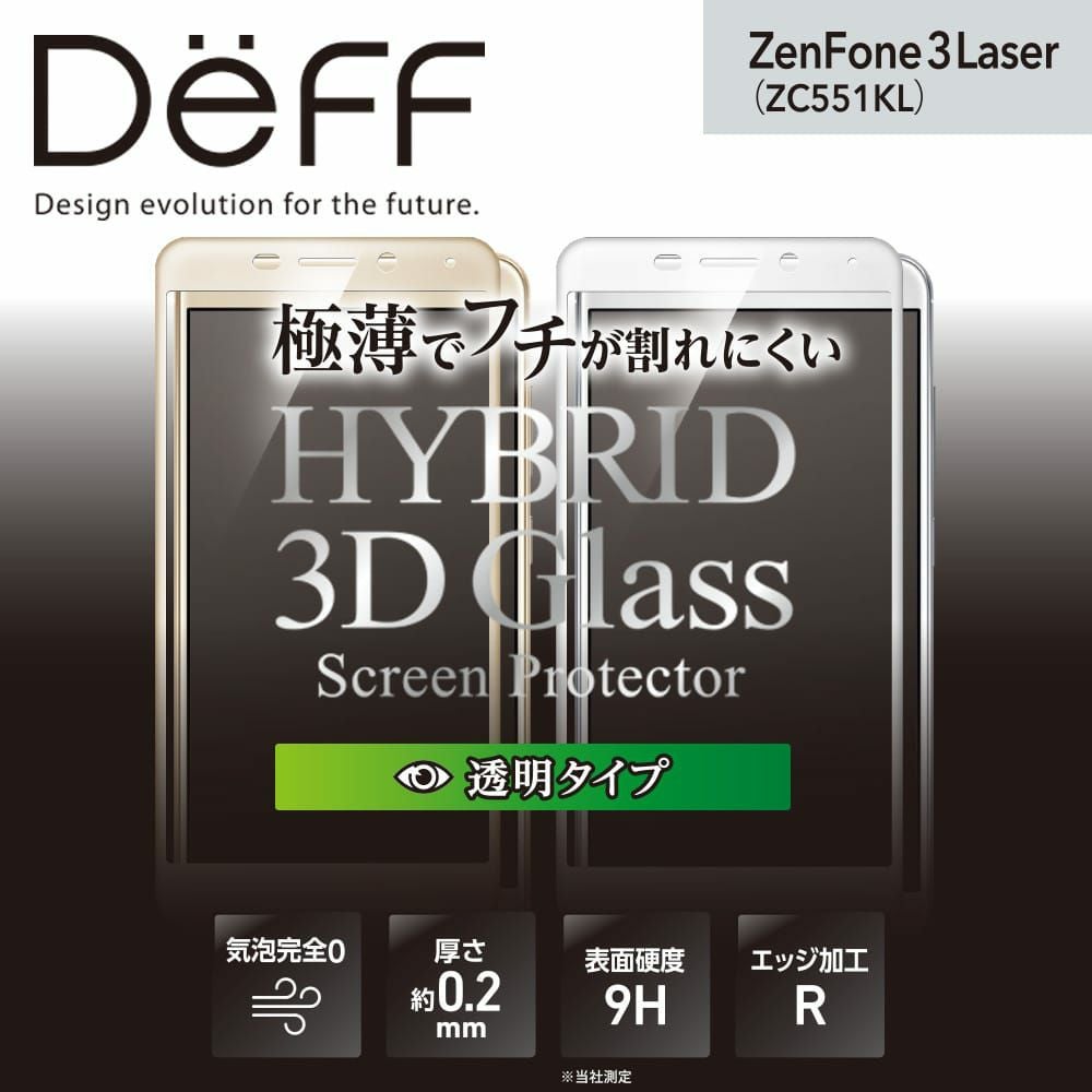 Zenfone3 Laser 強化ガラスフィルム