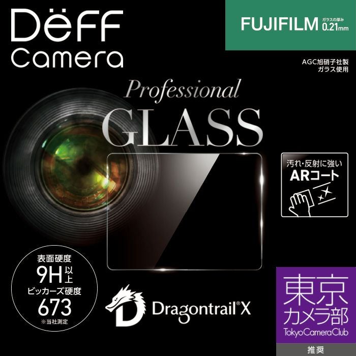 カメラ用ガラスフィルム フジフイルム用 通常ガラスの約8倍の強度