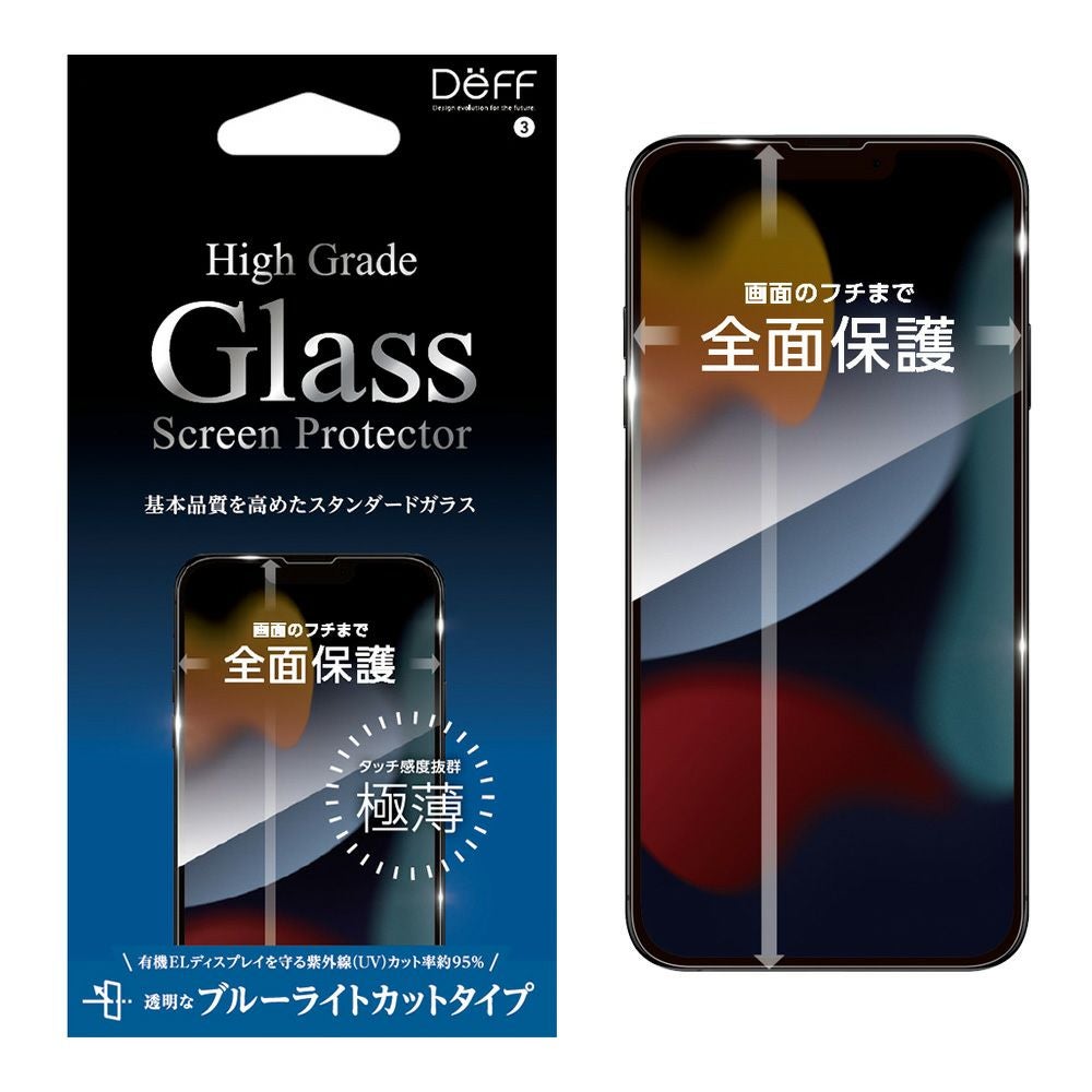 High Grade Glass Screen Protector for iPhone 13 Series （ブルー