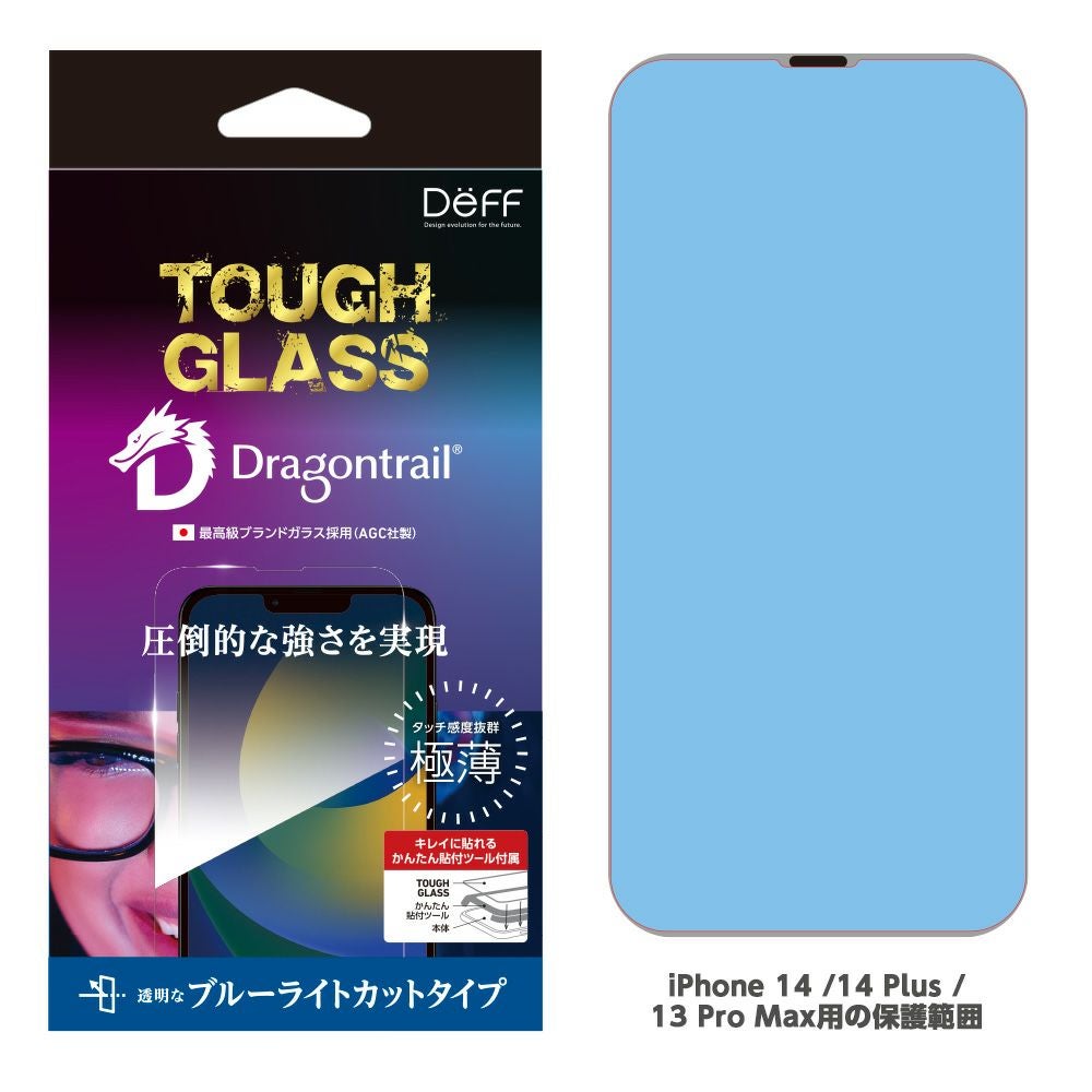 TOUGH GLASS for iPhone14 Series ブルーライトカット