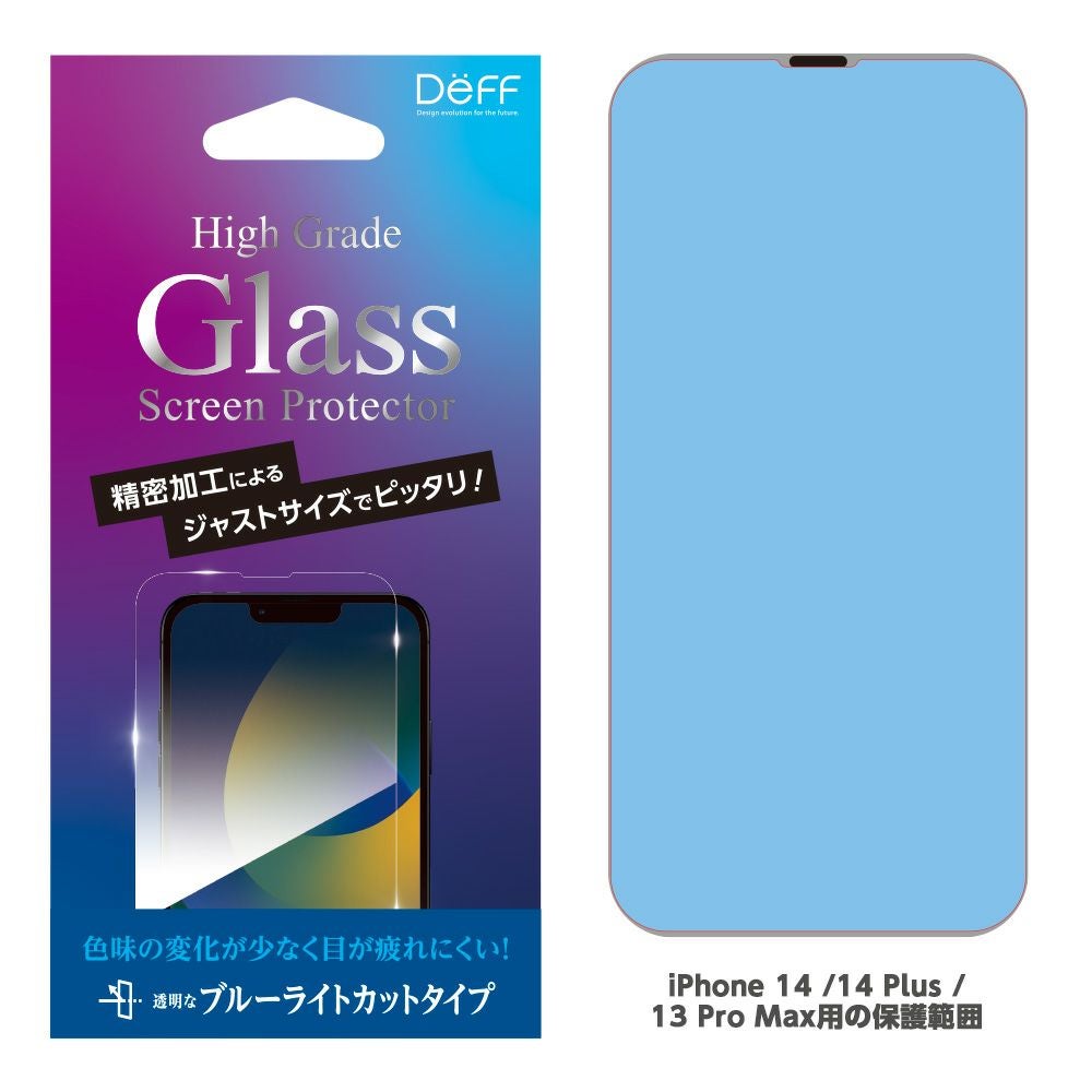 iPhone14/14Pro/14Plus/14ProMaxガラスフィルムハイグレードGLASS約0.33mm厚画面タッチ高感度目に優しいブルーライトカット