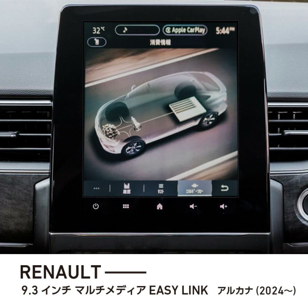 ルノー アルカナ 9.3インチマルチメディアEASY LINK 用 MULTIFUNCTION
