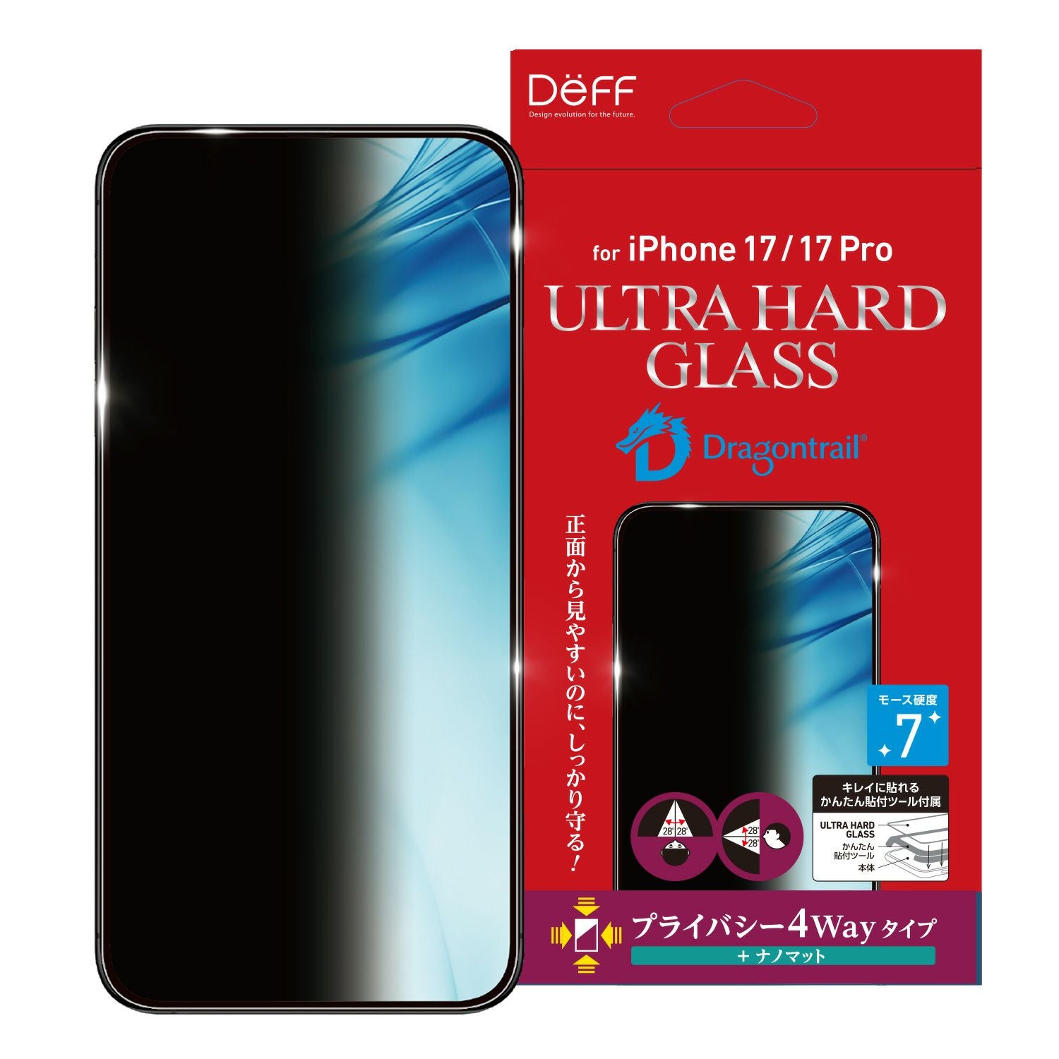 ULTRA HARD GLASS for iPhone 17シリーズ（覗き見防止・プライバシー）