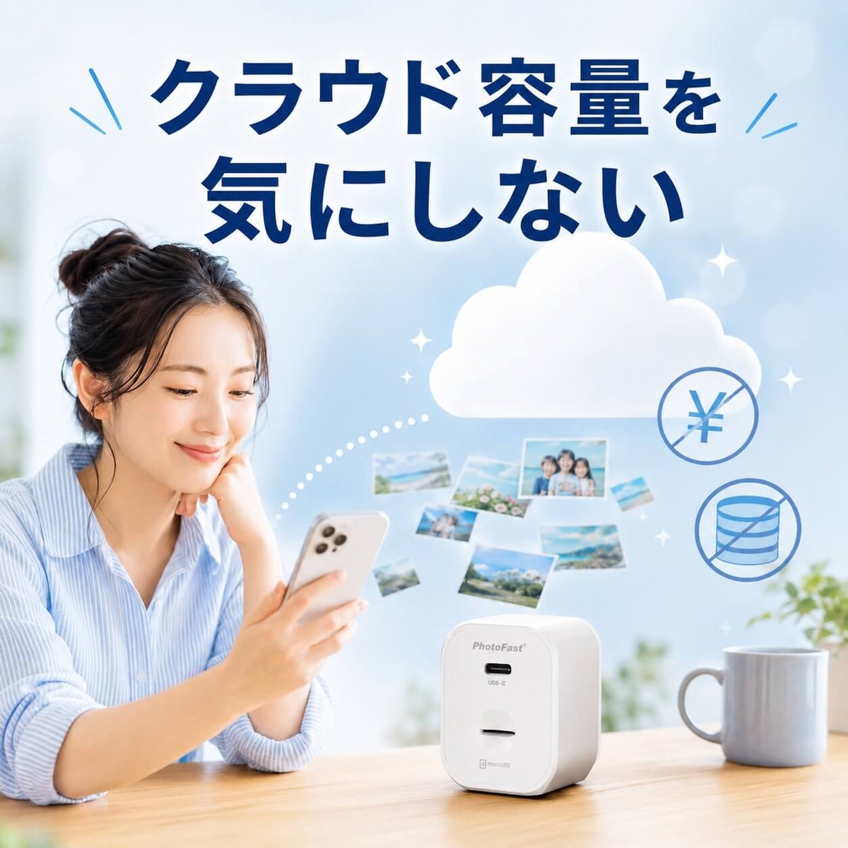 PhotoPower plus - 特徴1