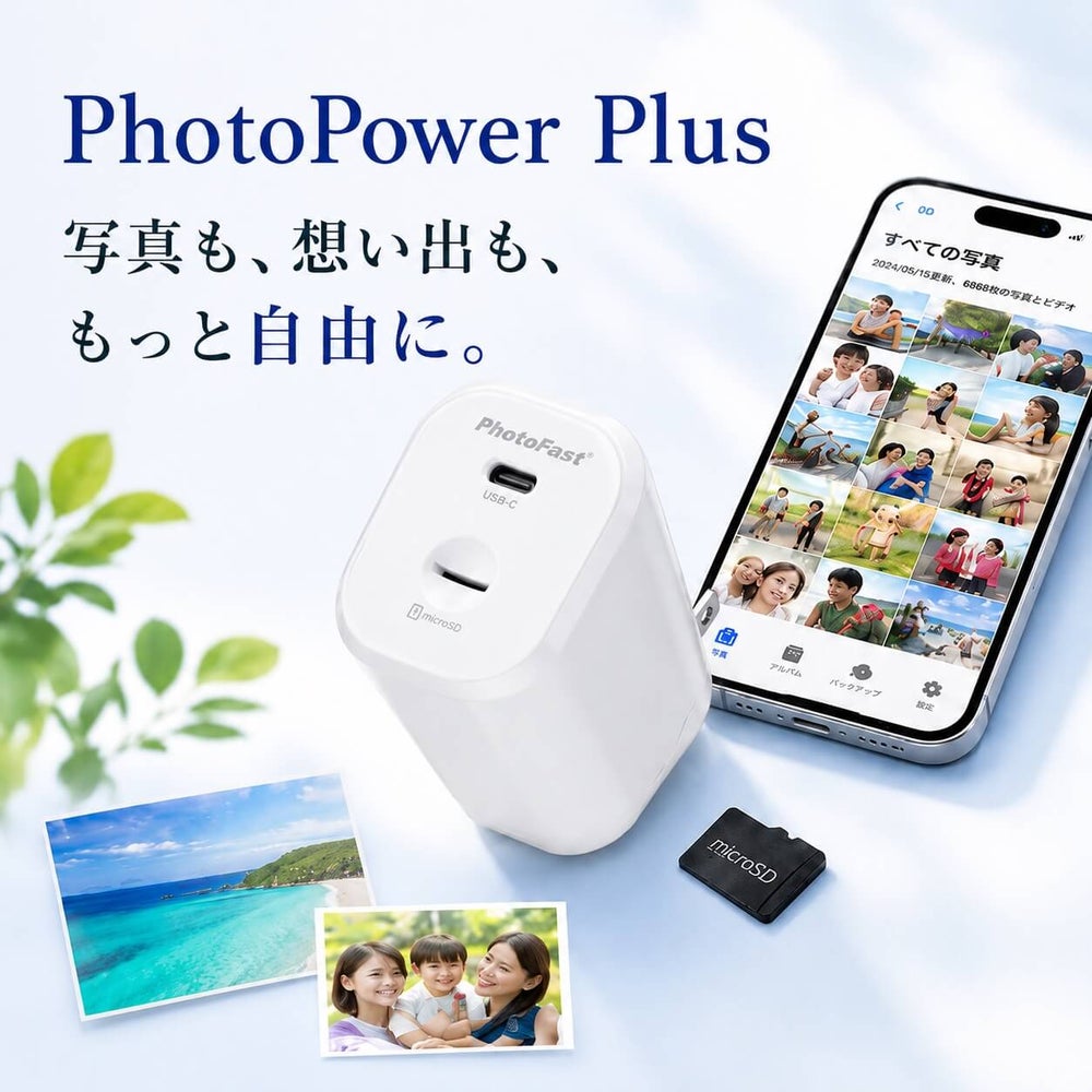 PhotoPower plus - 価格