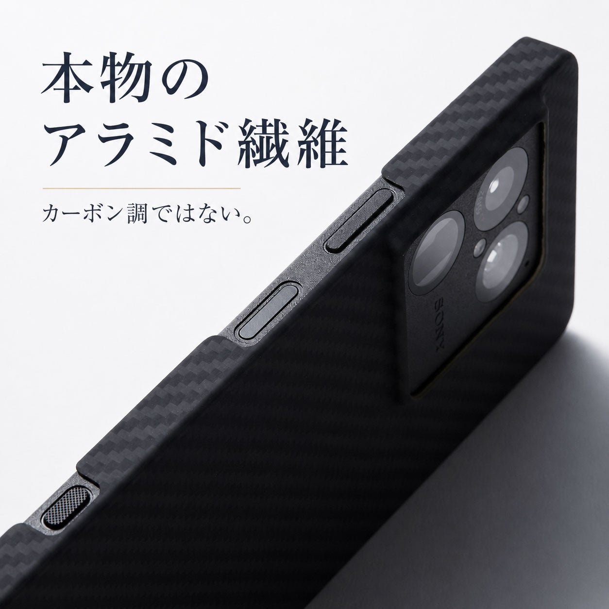 Xperia 1 VIII ケース DURO Special Edition｜アラミド繊維 超薄型