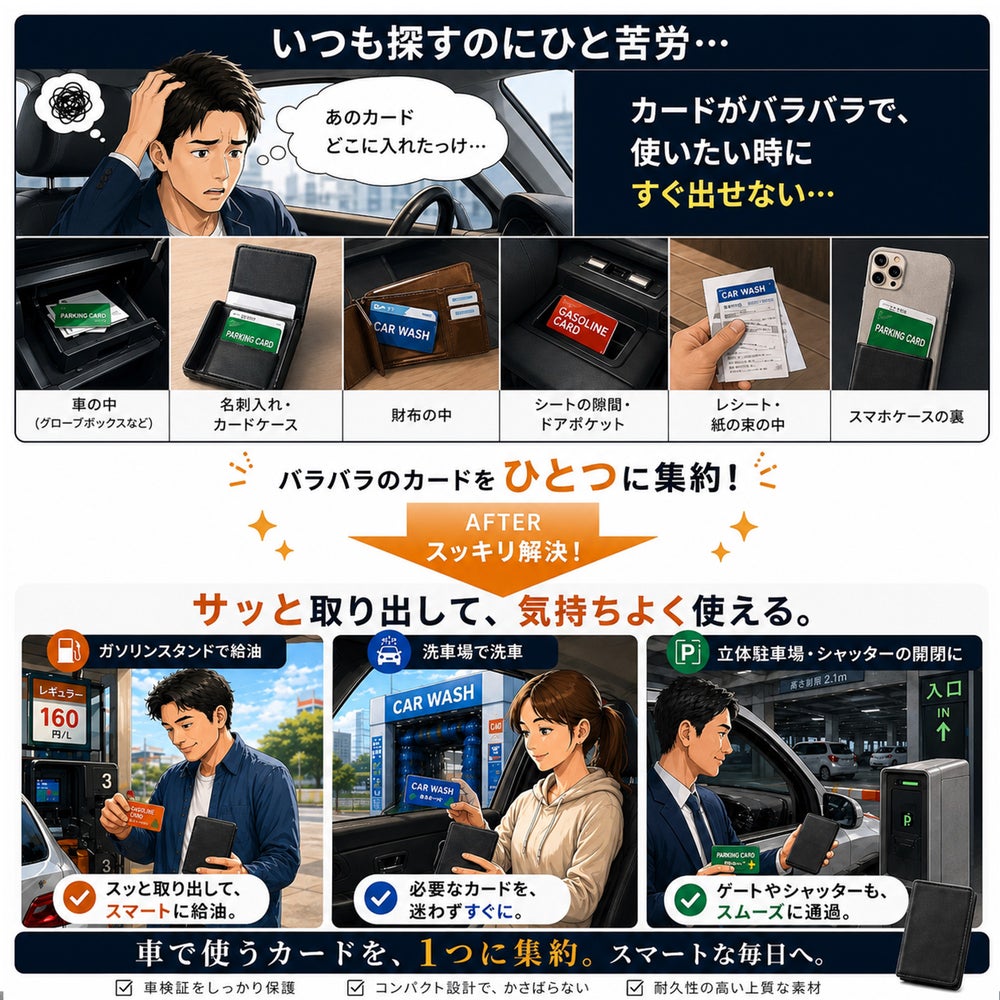 車内で使うカードの収納場所を車検証ケースにまとめる活用イメージ