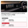 エルグランドE53の12.3インチNissanConnectシンプル用ナビ＆メーター保護フィルム製品情報