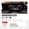 日産キックスP16ディーラーオプションナビ装着車向けメーター用AGAR保護フィルム製品情報