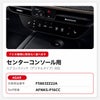 日産キックスP16センターコンソール用エアコンスイッチAGAR保護フィルム製品情報