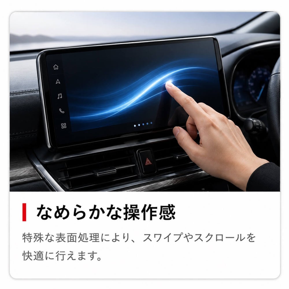 後席モニター用保護フィルム装着後のなめらかなタッチ操作イメージ