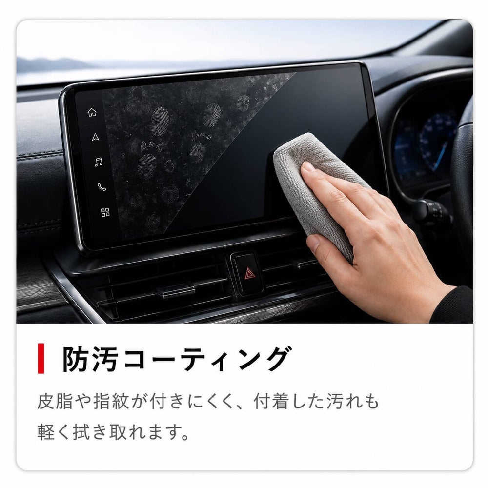 後席モニター用保護フィルムの防汚コーティングと指紋の拭き取りイメージ