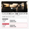 12.8インチヘッドレスト用モニター2枚組フィルムのAGAR・CLEAR AR製品情報
