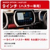 スズキ ハスラー専用メーカーオプション9インチナビ用フィルムの選び方