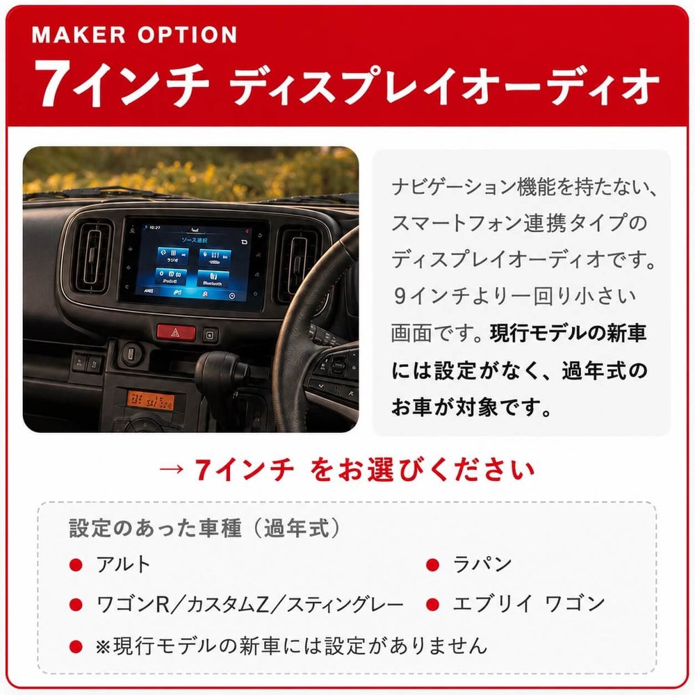 スズキ メーカーオプション7インチディスプレイオーディオ用フィルムの選び方と対応車種